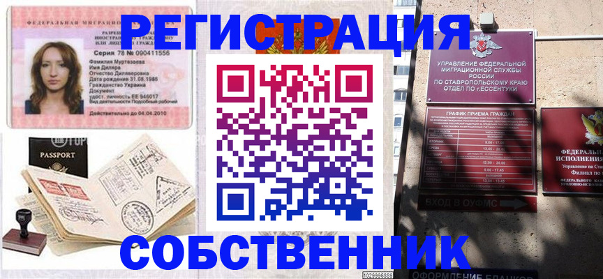 временная регистрация надежно в Назарово