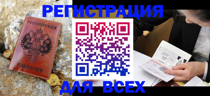 временная регистрация для школы в Назарово