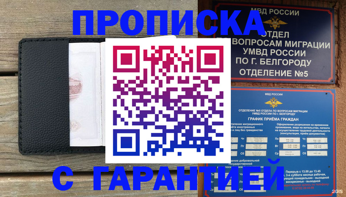 временная регистрация для всех в Назарово