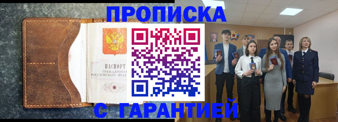 прописка 2025 в Назарово