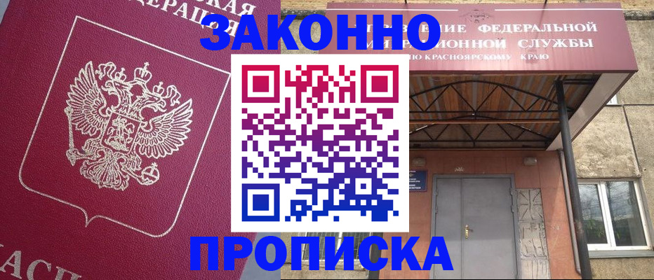 временная регистрация адрес в Назарово