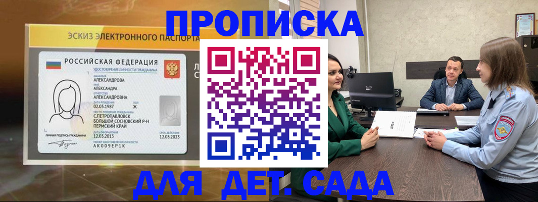 прописка законно в Назарово